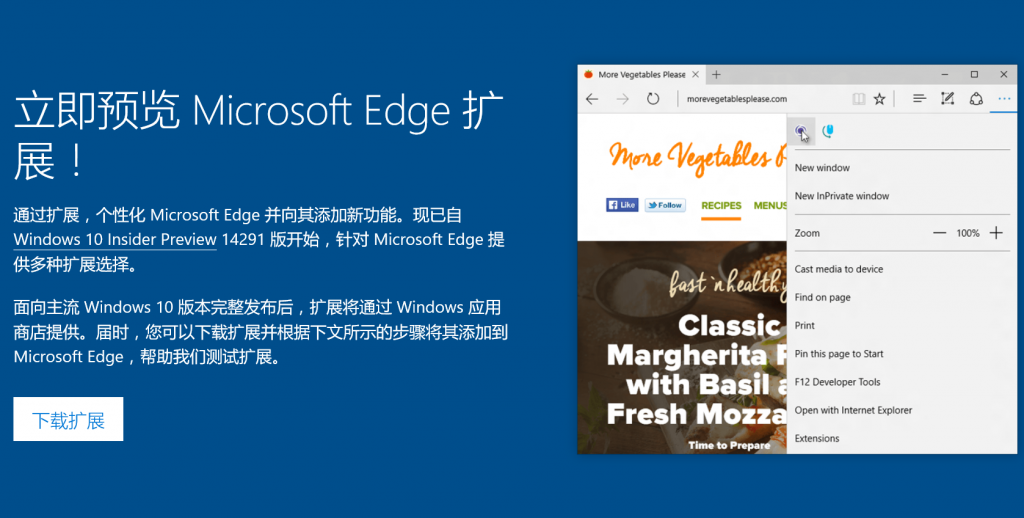 edge扩展介绍