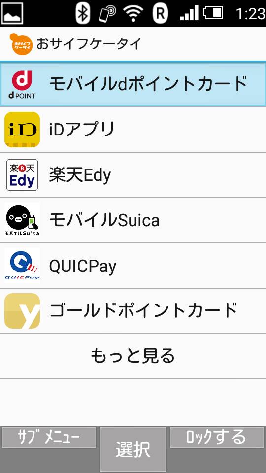 除了有目前必备的手机Suica(西瓜卡)和乐天(Rakuten)的Edy外,还有ID(docomo自己的手机信用卡应用)以及手机dPoint应用(docomo自己的积分卡)