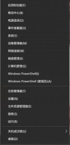 win+x菜单