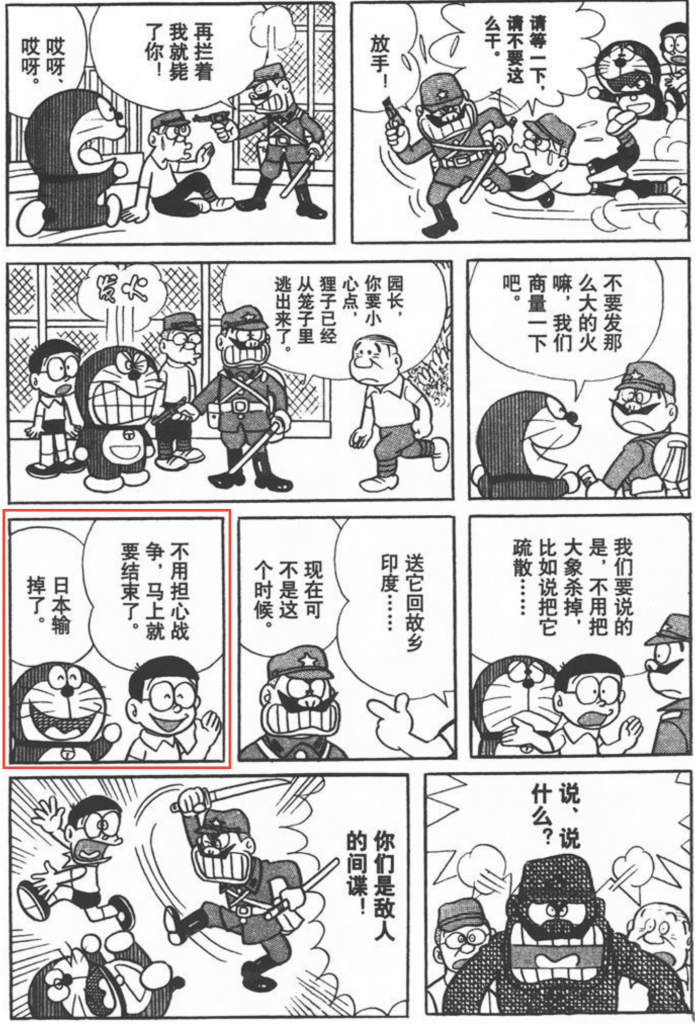 漫画对于宣布日本战败情节处理