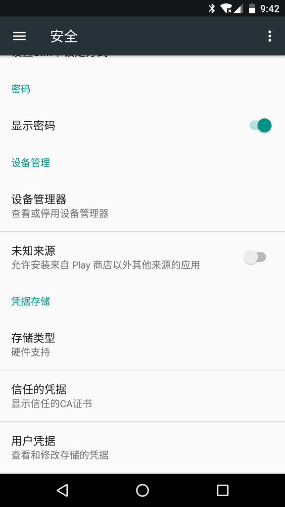 10未知来源-Android7.1.2