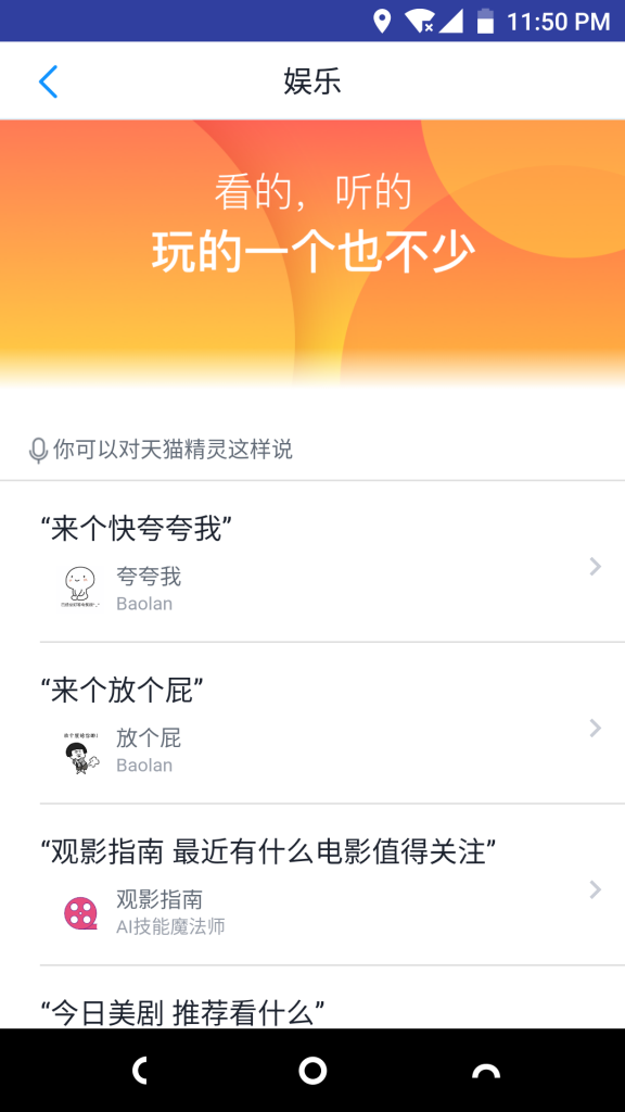 天猫精灵娱乐功能