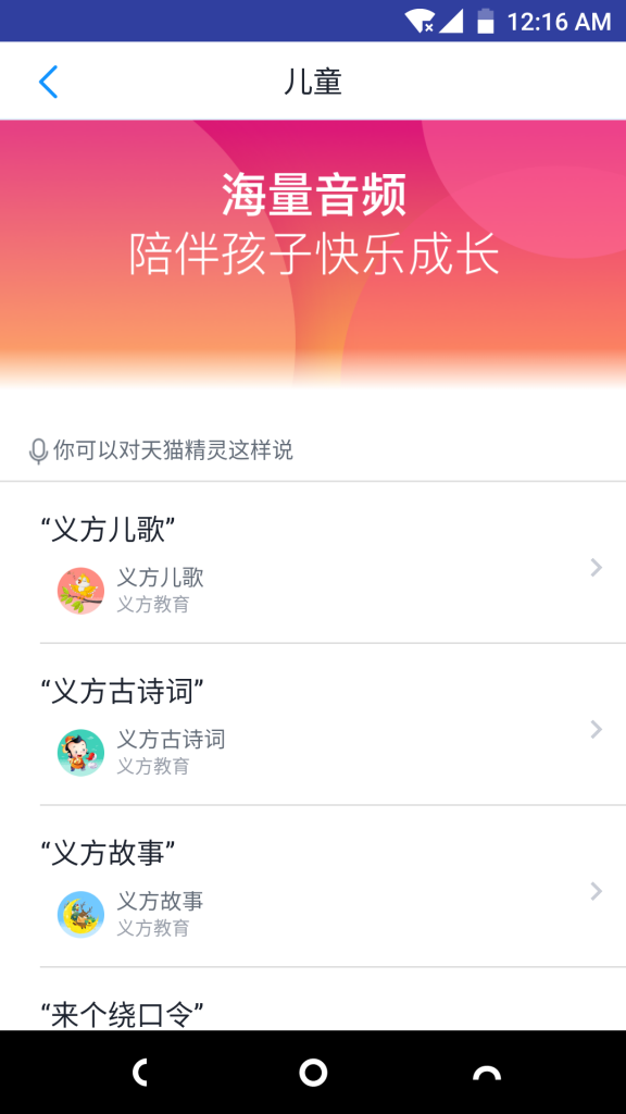 天猫精灵儿童功能