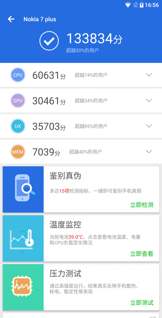 Nokia 7 Plus的安兔兔跑分成绩