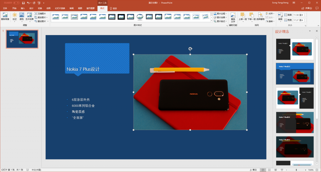 PowerPoint“设计理念”功能