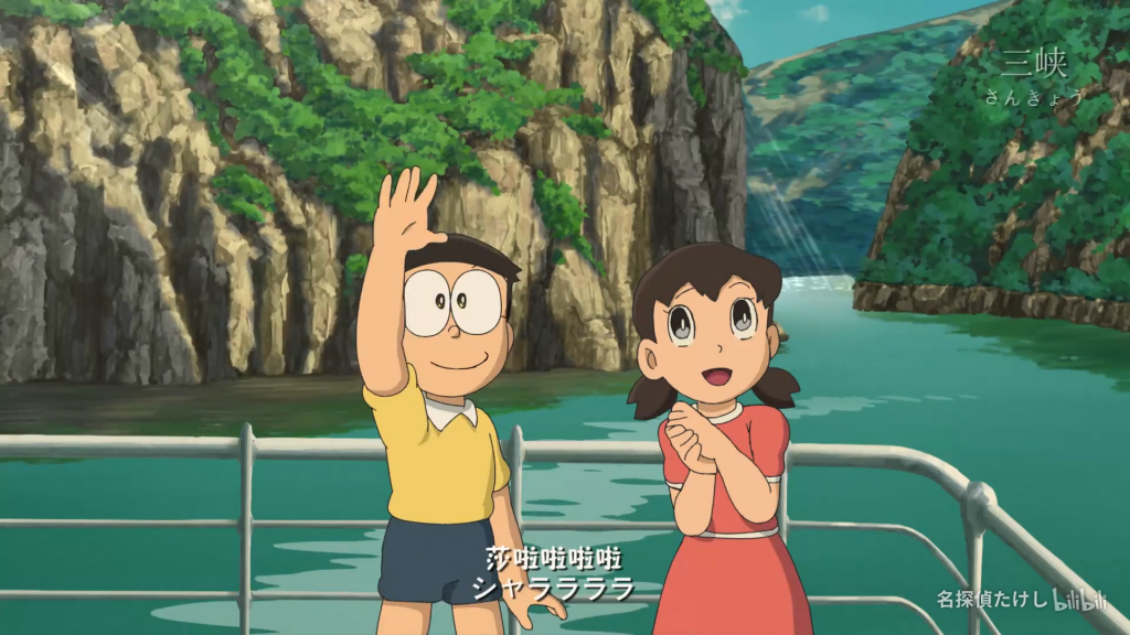 “大雄的喜马拉雅行进记”中“三峡”片段