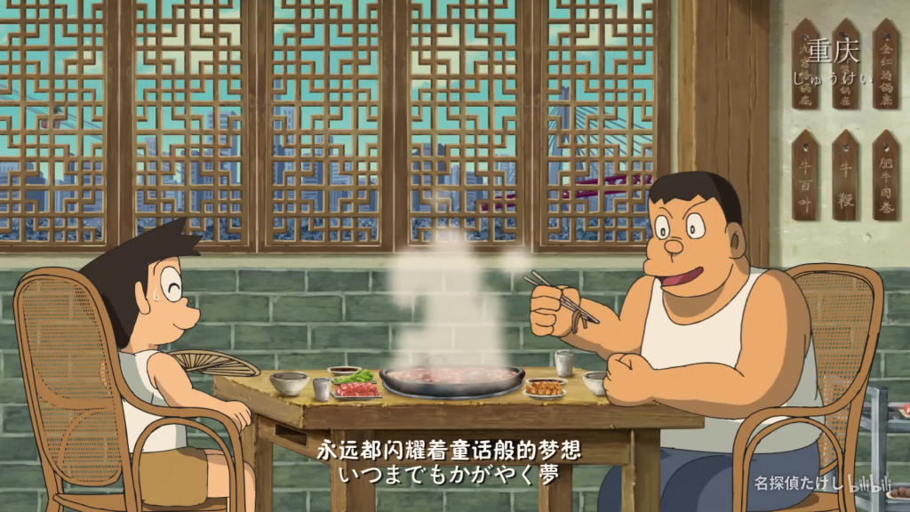 “大雄的喜马拉雅行进记”中“重庆”片段
