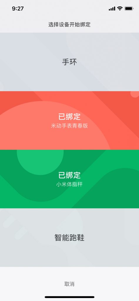 “小米运动”中可绑定的设备