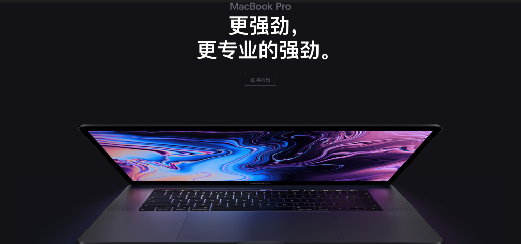 MacBook Pro 2018年更新