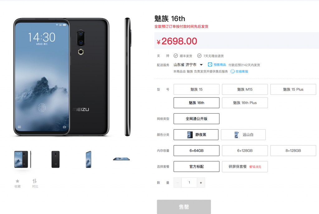 已经“售罄”的魅族16