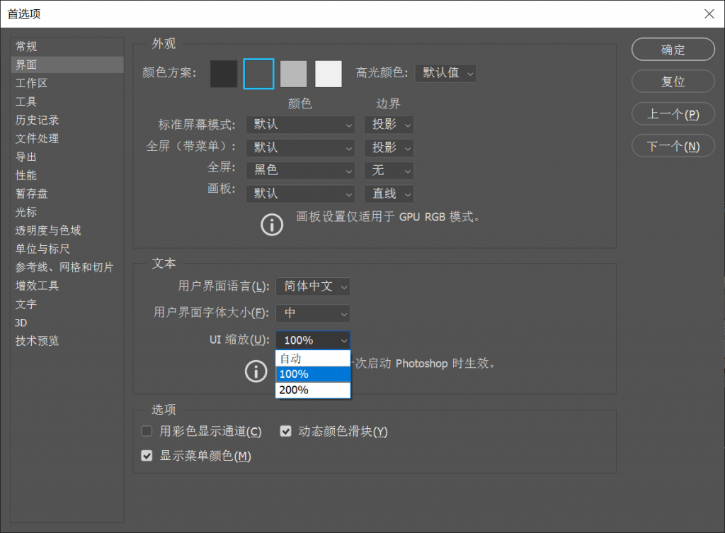 Photoshop界面缩放选项