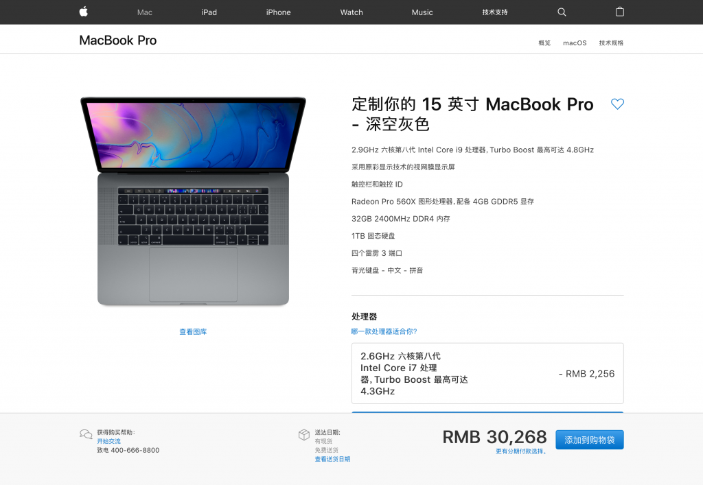 2018款MacBook Pro 15价格
