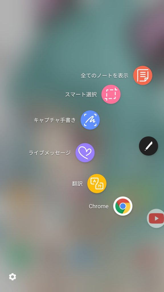 掏出S Pen或用S Pen在画面上按一下按钮即可呼出Air Command,而且可自订.这里是个人惯用的一些功能.
