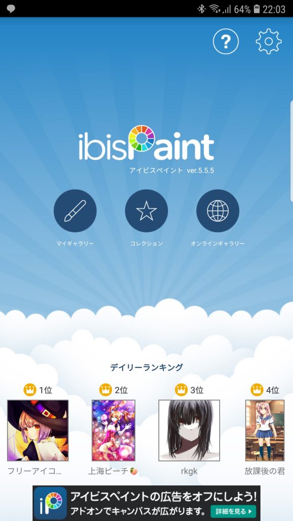ibis Paint(爱笔思画)
