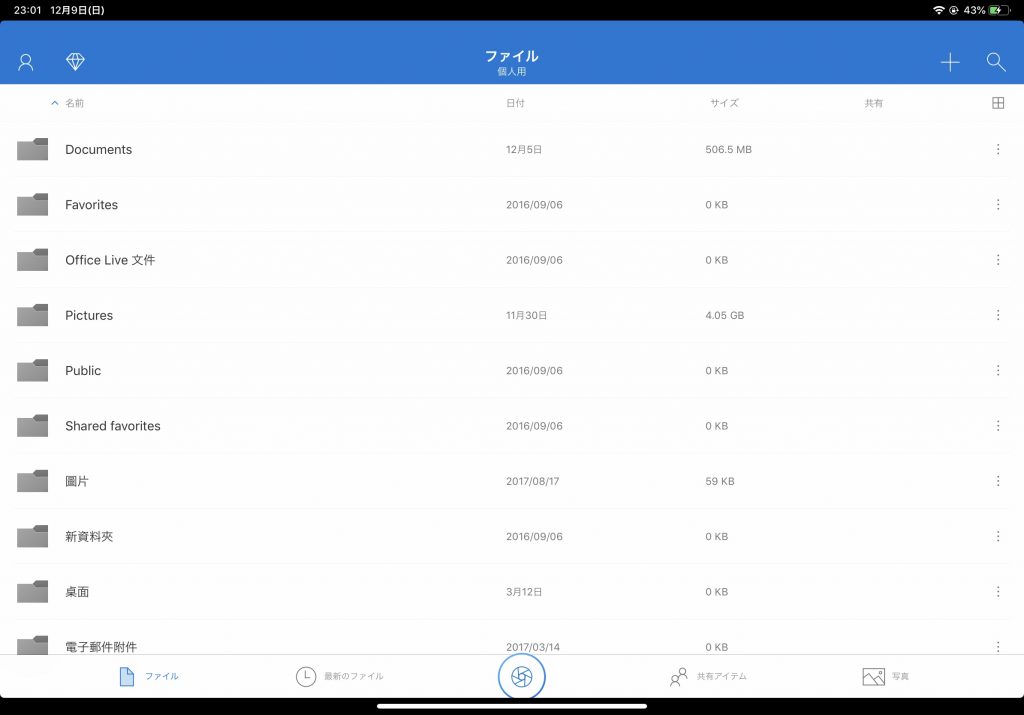 以OneDrive为首的微软全家桶
