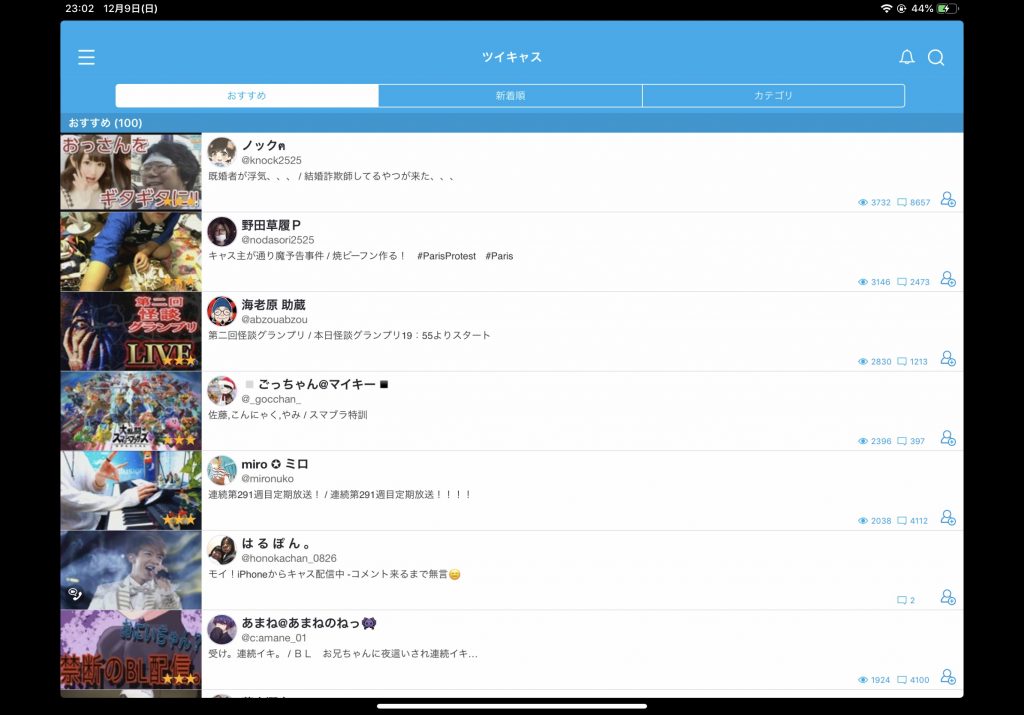 TwiCas(直播类软件)