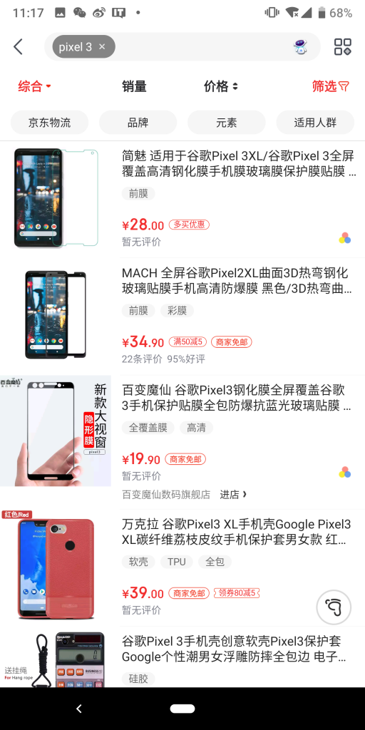 在京东APP上搜索“pixel 3“