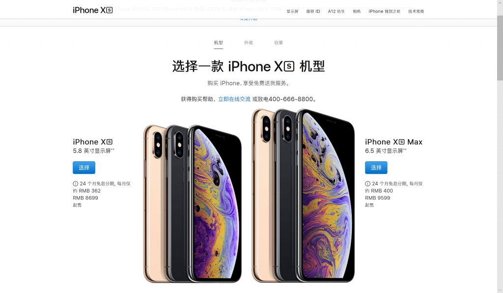 iPhone XS/XS Max