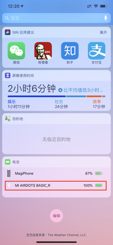 通过iOS“电池”小组件来查看蓝牙设备剩余电量