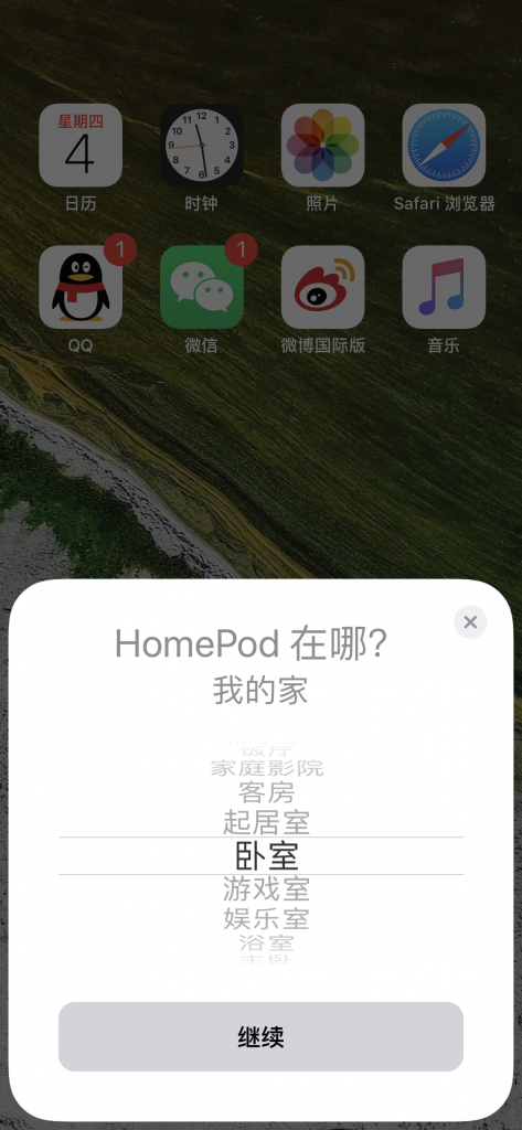 HomePod在家中的位置