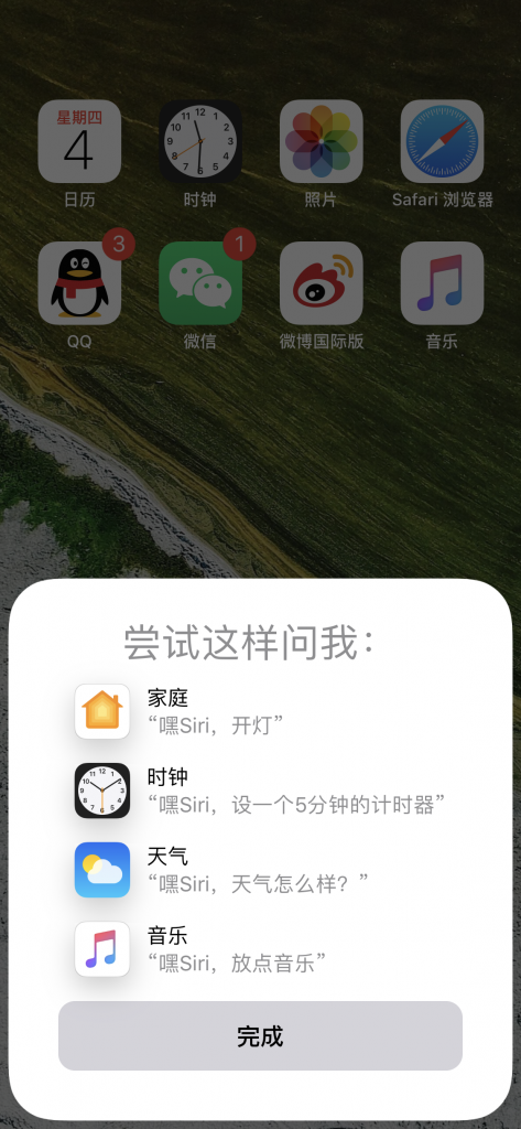 让Siri播放音乐