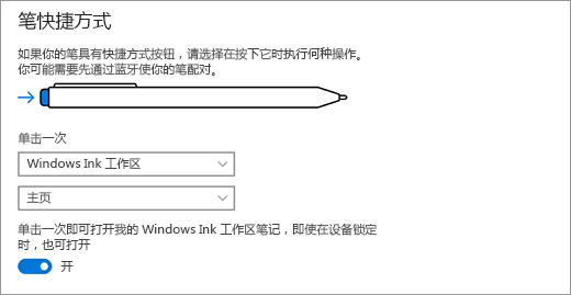 Windows 10中手写笔设置页面
