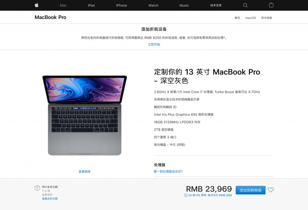 顶配MacBook Pro 13售价