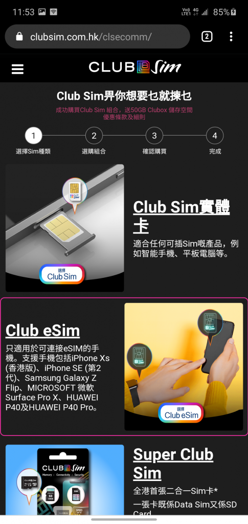 然后在选择SIM卡种类页面选择Club eSIM（说来奇怪，Club eSIM之前写着只支持港版XS(11出来后也这么写。)直到新SE出来之后对应机种就一下子多了起来。）