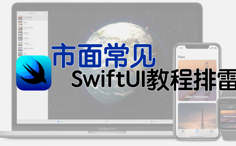 SwiftUI教程