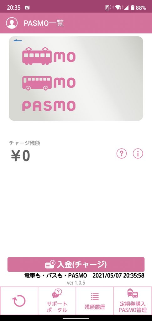 手机PASMO，相比西瓜最大的好处就是支持JR以外的铁路公司的定期票，意味着东京23区以外的上班族或者学生也可以用手机定期票了。