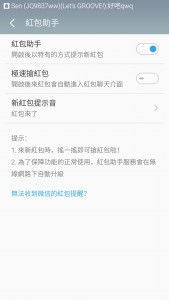 魅族版本的独家功能:红包提醒!