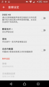 奇奇怪怪的音频设定