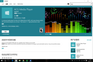 ACG Media Player