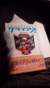 坐在我隔壁的一位日本人带了一本我挺想看的漫画[Warning!Darius-San],本来打算问他借给我看怎知道他说直接给我了,(当然,最后他还是拿回的,后述)