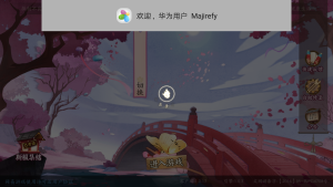 “阴阳师”游戏中心自动登录