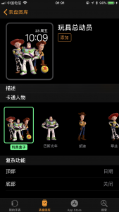 iPhone上玩具总动员表盘的相关设置