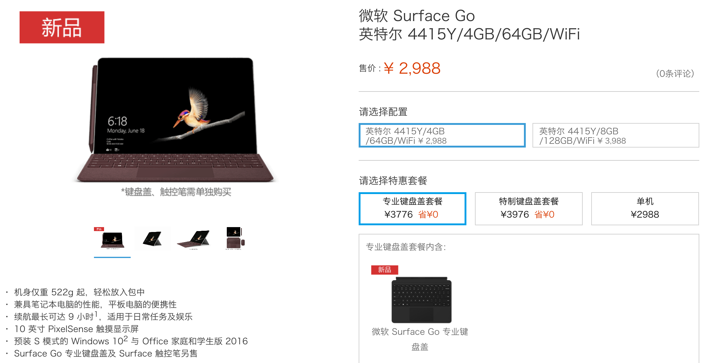 Surface Go售价