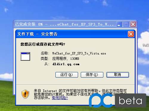 下载Windows XP专用版微信