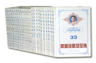 老版本《郑渊洁童话全集》